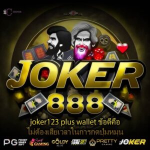 joker123 plus wallet ข้อดีคือไม่ต้องเสียเวลาในการกดปุ่มหมุน